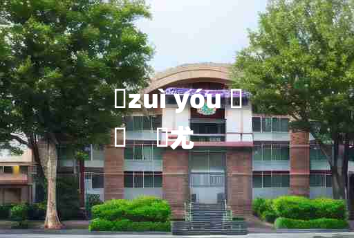 
	zuì yóu 	
	    辠尤