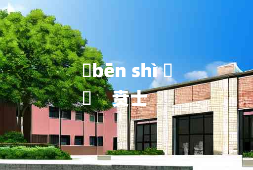 
	bēn shì 	
	    贲士