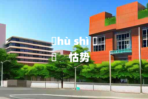 
	hù shì 	
	    怙势