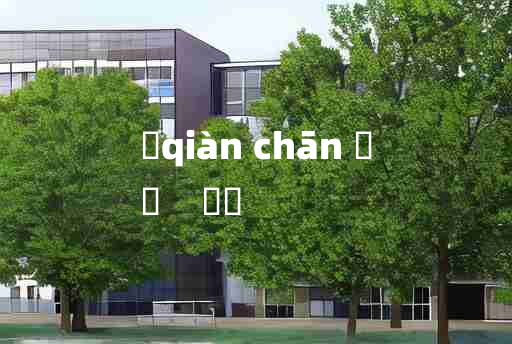 
	qiàn chān 	
	    輤裧